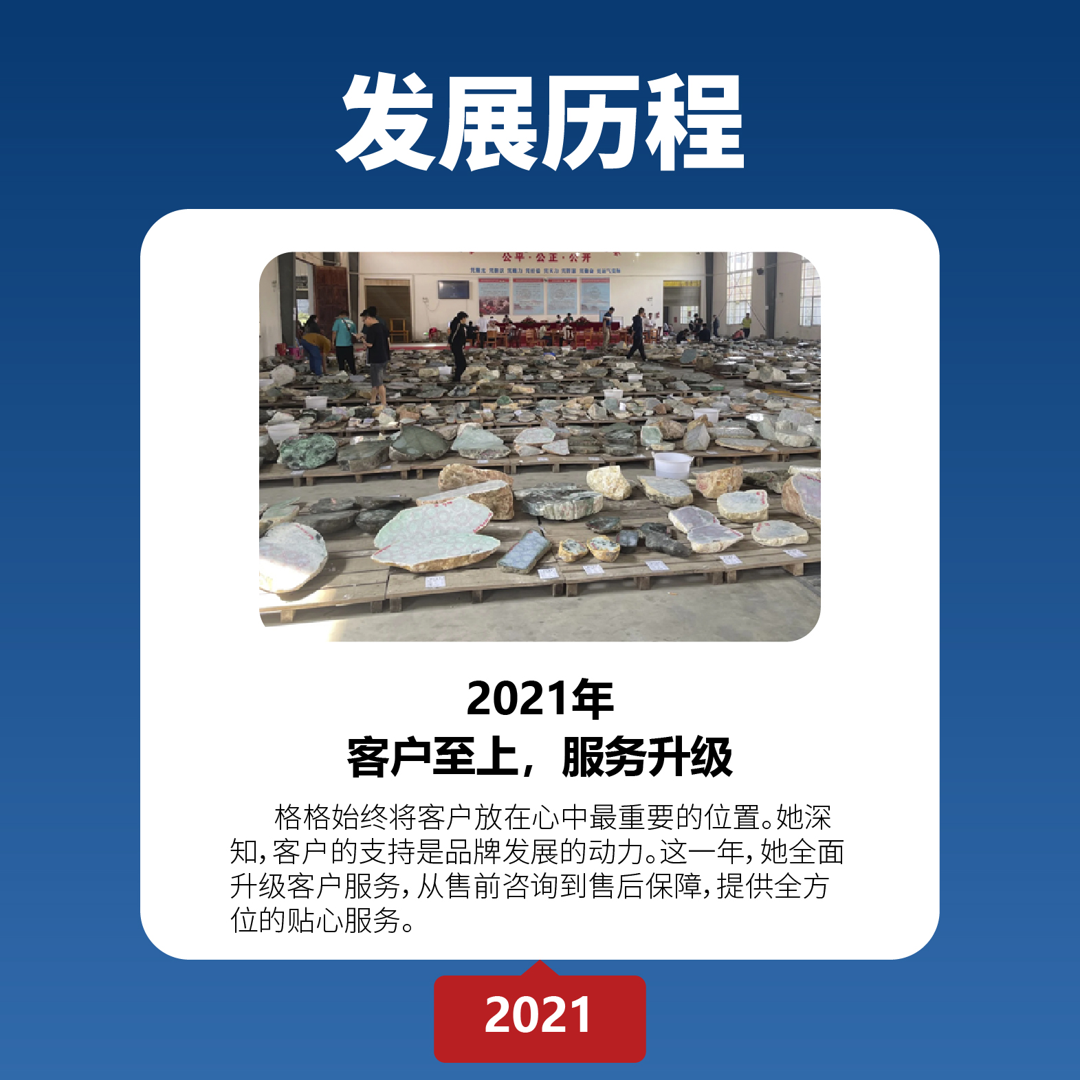 发展历程-格格-04