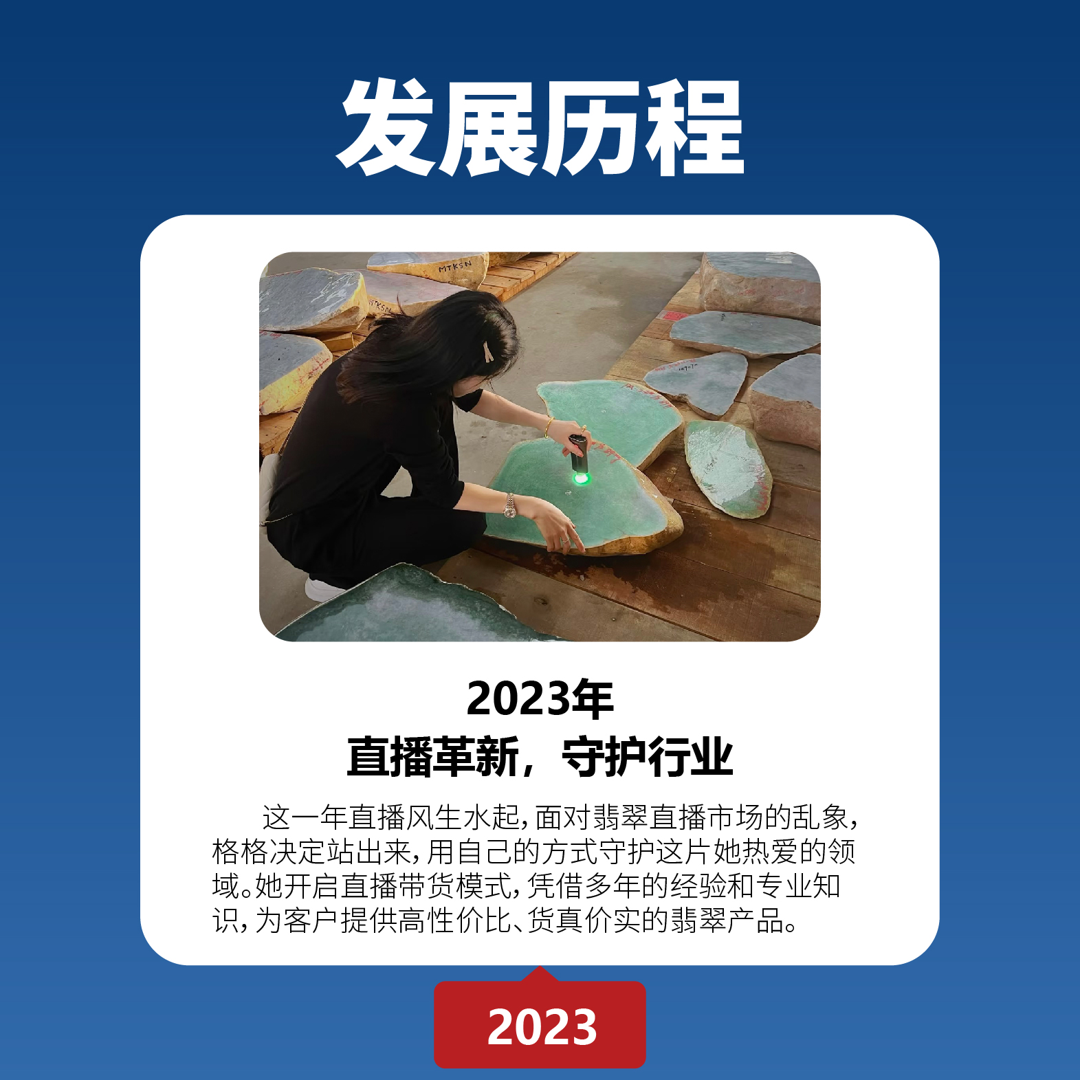 发展历程-格格-05